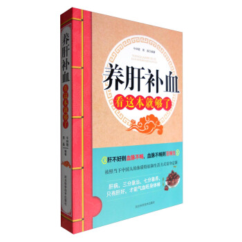 养肝补血看这本就够了 pdf epub mobi 下载
