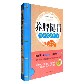 養脾健胃看這本就夠瞭 pdf epub mobi 下载