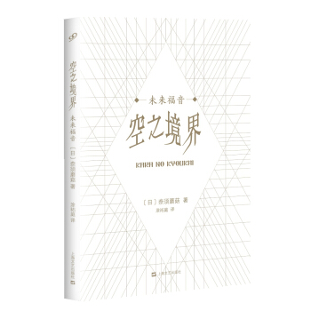 空之境界 未來福音 pdf epub mobi 下载
