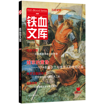 鐵血文庫009 pdf epub mobi 電子書 下載