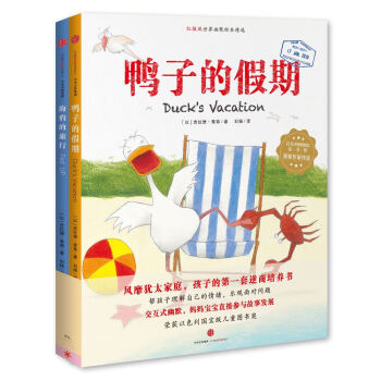 红披风世界幽默绘本精选 海豹的旅行+鸭子的假期（套装共2册） pdf epub mobi 下载