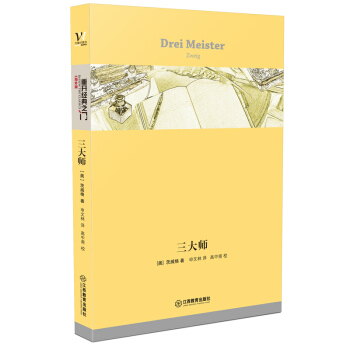 三大師 pdf epub mobi 電子書 下載