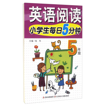 小学生每日5分钟：英语阅读（五年级） pdf epub mobi 下载
