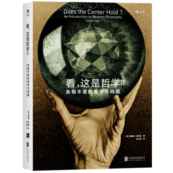 看，这是哲学II ：永恒不变的哲学大问题 pdf epub mobi 下载