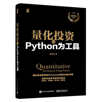 量化投资：以Python为工具 pdf epub mobi 下载