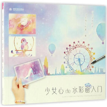 少女心de水彩画入门 pdf epub mobi 下载