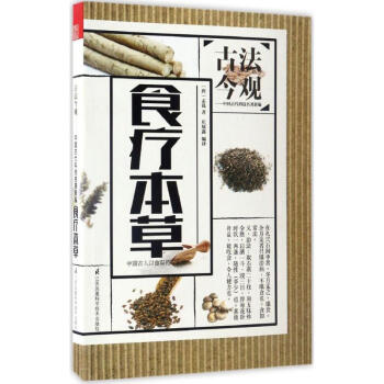 食疗本草 pdf epub mobi 下载
