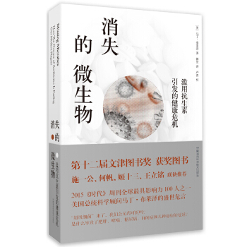 消失的微生物：滥用抗生素引发的健康危机 [Missing Microbes] pdf epub mobi 下载