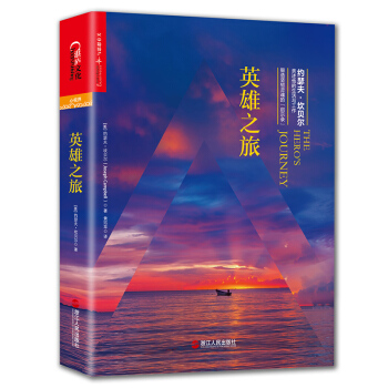 英雄之旅：约瑟夫·坎贝尔亲述他的生活与工作 [The Hero's Journey: Joseph Campbell on his life an] pdf epub mobi 电子书 下载