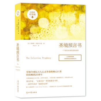 聖境預言書 pdf epub mobi 電子書 下載