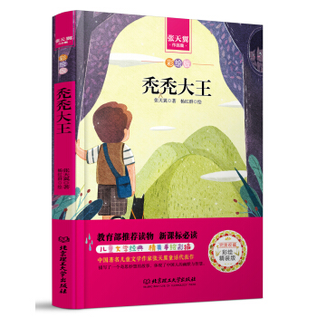 秃秃大王/中小学生必读丛书-教育部新课标推荐读物 pdf epub mobi 下载