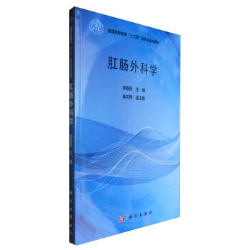 肛腸外科學 pdf epub mobi 下载