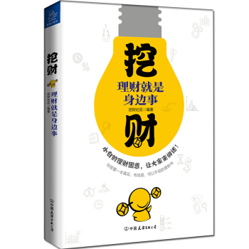 挖财：理财就是身边事 pdf epub mobi 电子书 下载