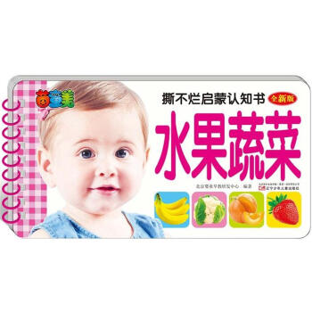 撕不烂启蒙认知书 水果蔬菜 [0-3岁] pdf epub mobi 下载