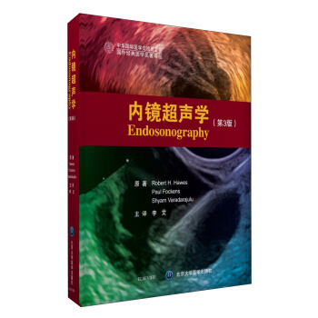 内镜超声学（第3版） [Endosonogeaphy] pdf epub mobi 电子书 下载