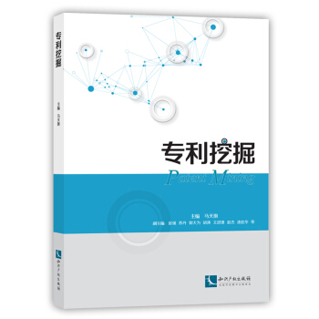 專利挖掘