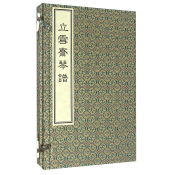 立雪齋琴譜（套裝共2冊） pdf epub mobi 電子書 下載