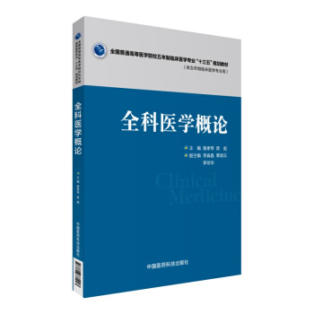 全科医学概论 pdf epub mobi 下载