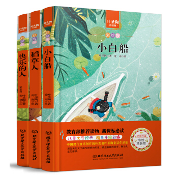 葉聖陶作品集彩繪版 精裝（套裝共3冊） pdf epub mobi 下载