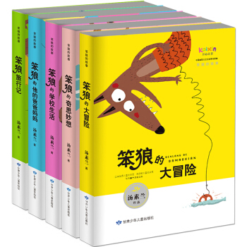 笨狼的故事：笨狼的大冒險+學校生活+旅行記+奇思妙想+笨狼和他的爸爸媽媽（套裝共5冊） [7-12歲] pdf epub mobi 下载