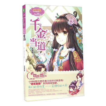 欢乐联盟系列 千金当道(1) pdf epub mobi 电子书 下载