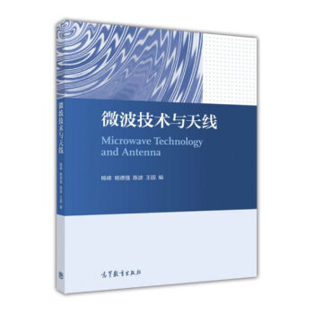 微波技術與天綫 [Microwave Technology And Antenna] pdf epub mobi 電子書 下載