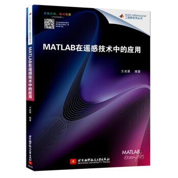 MATLAB在遥感技术中的应用 pdf epub mobi 下载