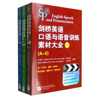 剑桥英语口语与语音训练素材大全（套装1-3册 附光盘） pdf epub mobi 下载