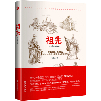 祖先 pdf epub mobi 下载