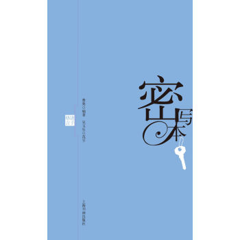 密寫本 諸子格言 pdf epub mobi 下载