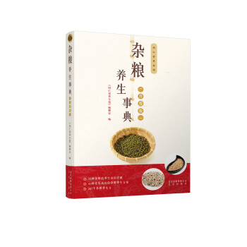 同仁堂养生馆 杂粮养生事典(升级版)