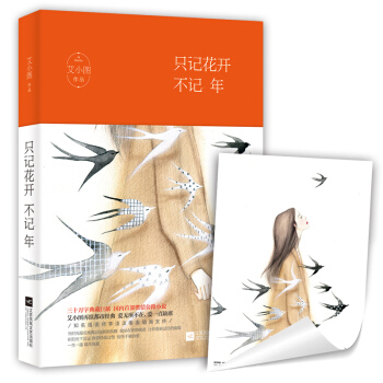 只记花开不记年 pdf epub mobi 下载