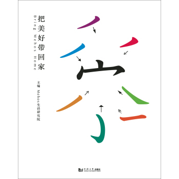 把美好帶迴傢 pdf epub mobi 電子書 下載