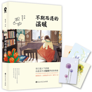 不期而遇的温暖 pdf epub mobi 下载