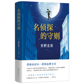 名偵探的守則 pdf epub mobi 下载