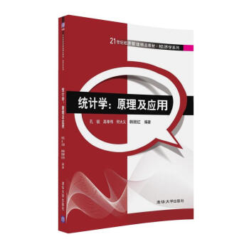 统计学：原理及应用 pdf epub mobi 下载