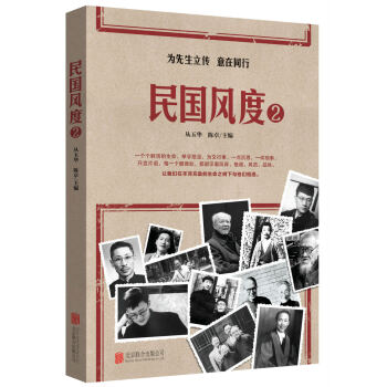 民國風度2 pdf epub mobi 下载
