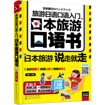 旅遊日語口語入門：日本旅遊口語書 pdf epub mobi 電子書 下載