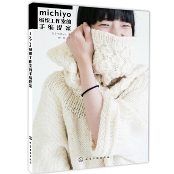 michiyo編織工作室的手編提案 pdf epub mobi 下载