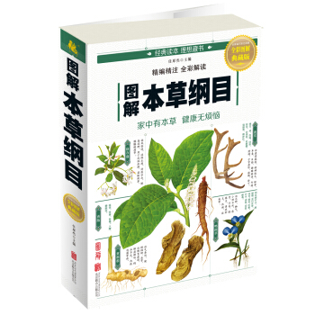 圖解本草綱目 pdf epub mobi 下载