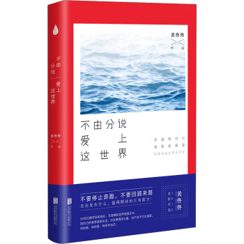 不由分說愛上這世界（親情附贈簽名隨筆） pdf epub mobi 電子書 下載