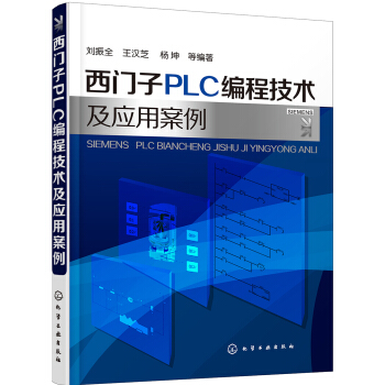 西門子PLC編程技術及應用案例
