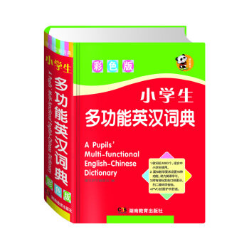 小学生多功能英汉词典（彩色版） pdf epub mobi 下载
