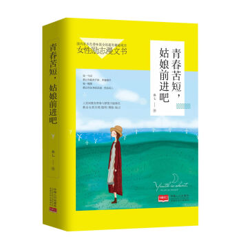 青春苦短，姑娘前进吧 pdf epub mobi 下载