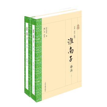 淮南子譯注（套裝上下冊） pdf epub mobi 下载