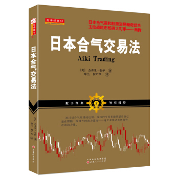 日本閤氣交易法 [Aiki Trading:Trading in Harmony with the Markets] pdf epub mobi 電子書 下載