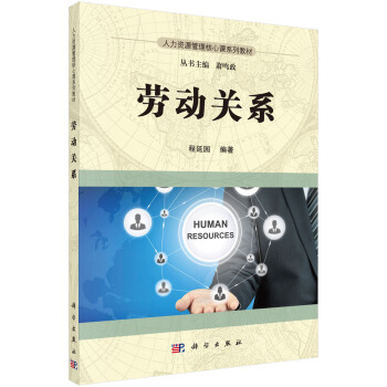 劳动关系 pdf epub mobi 下载