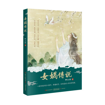 女娲传说 pdf epub mobi 电子书 下载
