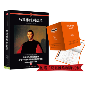 馬基雅維利語錄 pdf epub mobi 下载