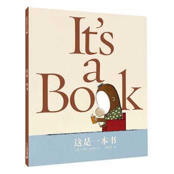 这是一本书 麦克米伦世纪大奖绘本 [0-3岁] pdf epub mobi 下载